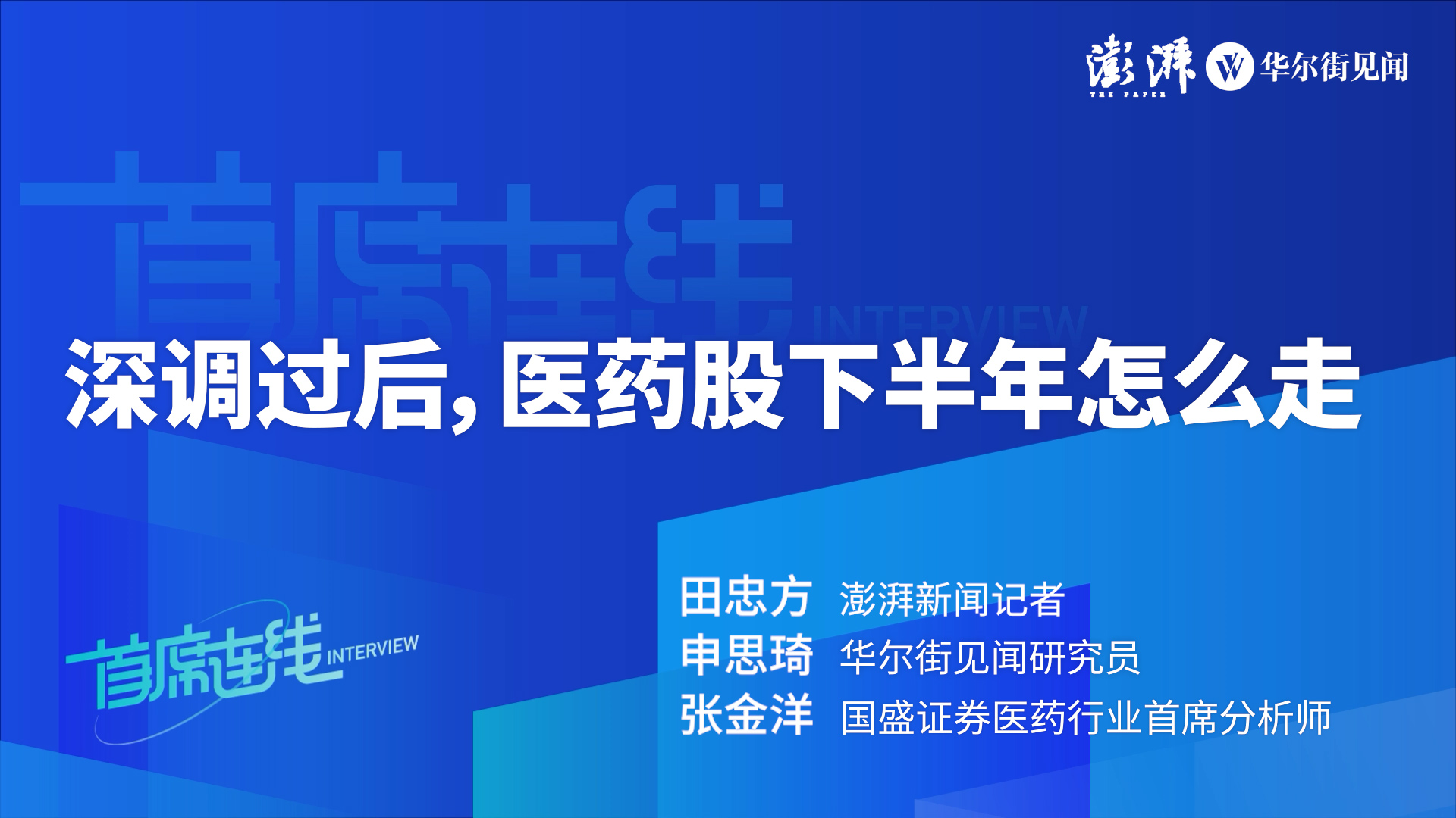 华创证券董广阳2025展望：慧眼辨风险，智抓投资新机遇