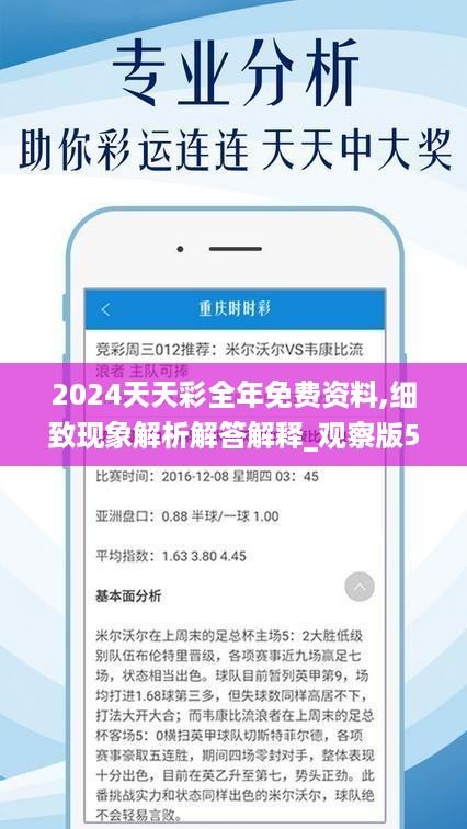 2024年天天彩免费资料,词语释义解释落实,高端版230.283