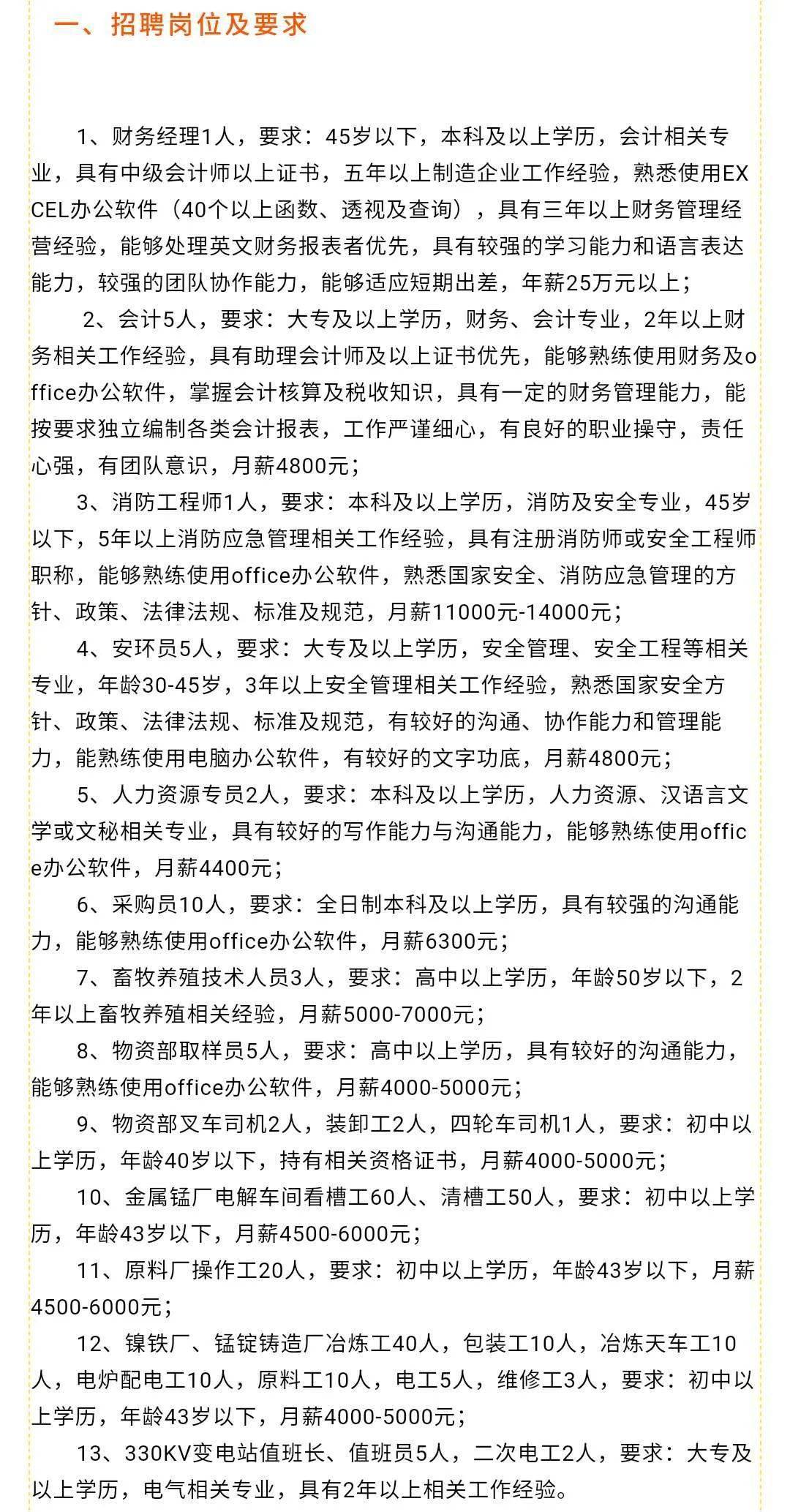 永年人才网最新招聘，探寻职业发展的无限可能