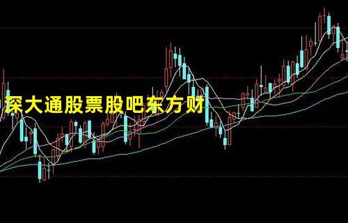 深大通股票最新消息全面解析